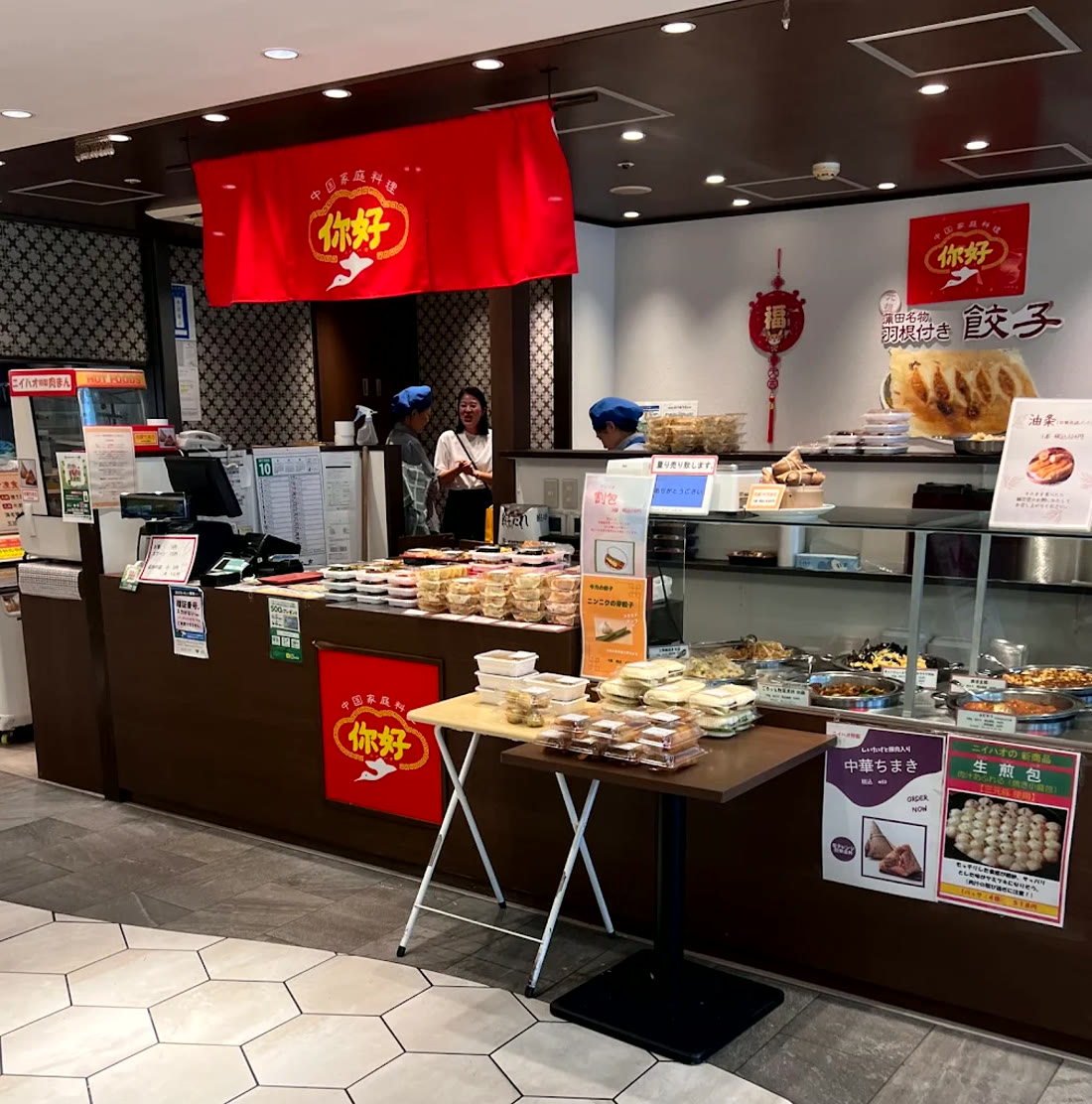 你好 グランデュオ蒲田西館店（テイクアウト）