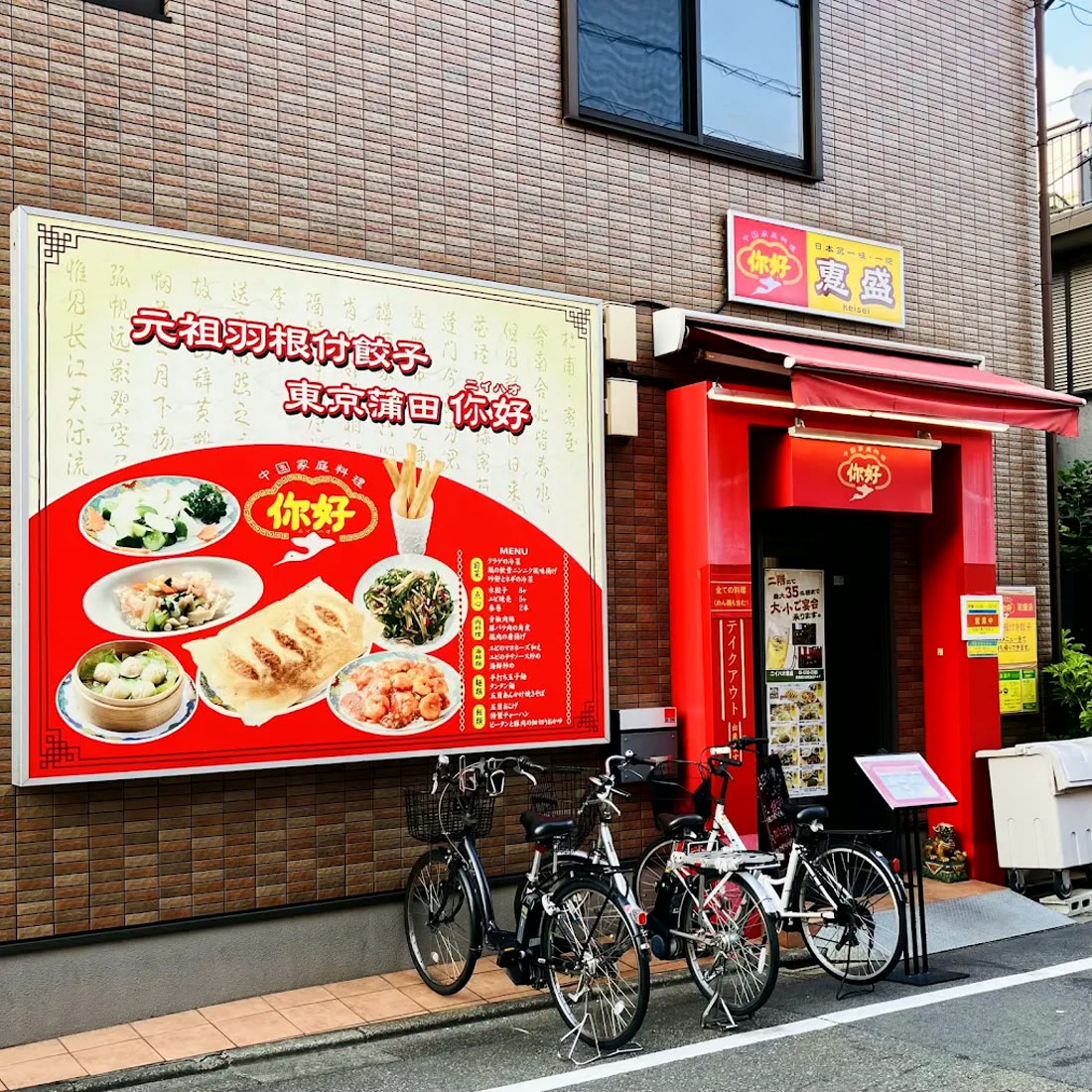 你好 恵盛店 店内